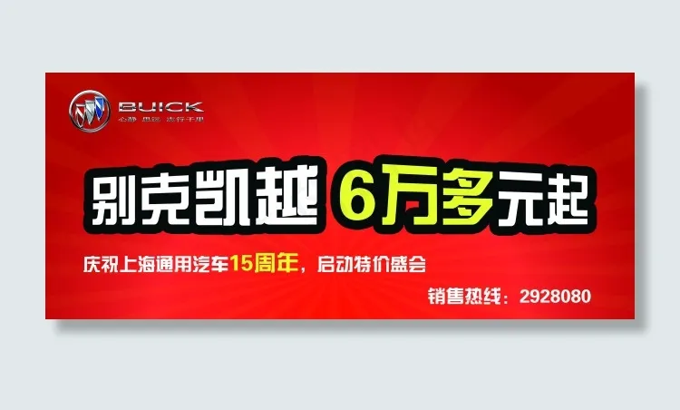 别克 凯越