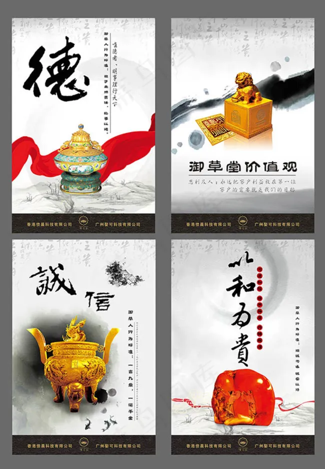 水墨企业文化海报(4115X5930(DPI:96))psd模版下载