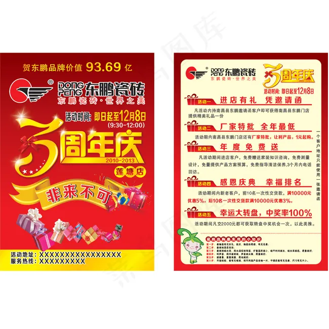 东鹏单页3周年庆cdr矢量模版下载