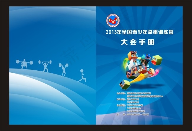 大会手册