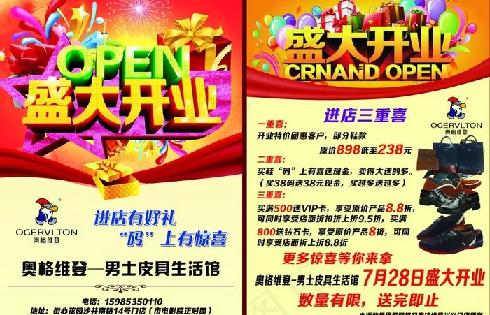 盛大开业图片(5000X3508(DPI:300))psd模版下载