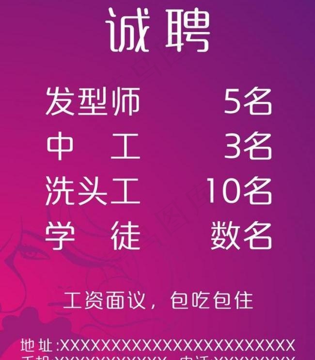 理发招聘图片cdr矢量模版下载