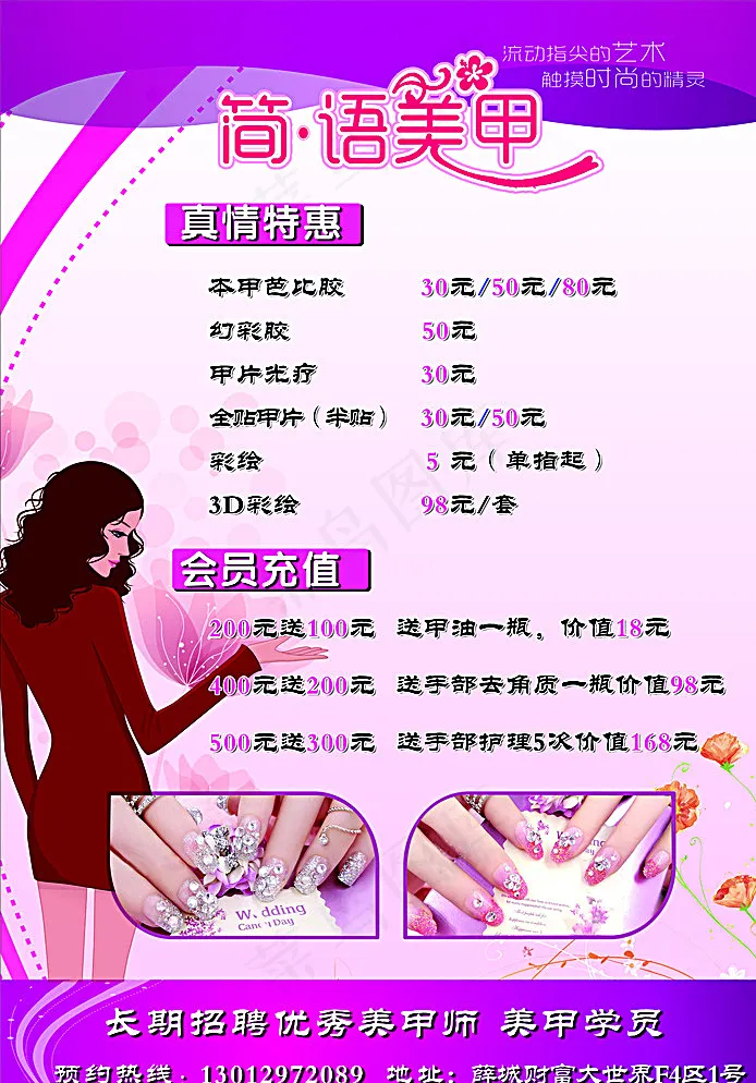 美甲海报图片psd模版下载