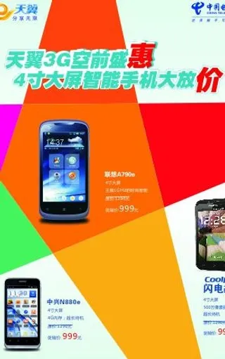 电信海报图片