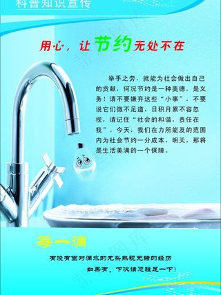 节约用水 科普 科普知识图片