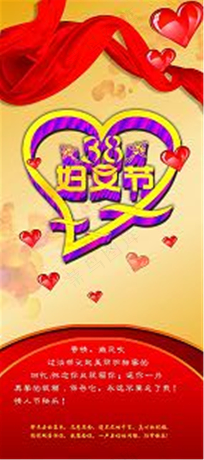 38妇女节 三八素材下载psd模版下载