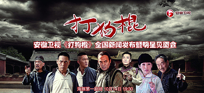 打狗棍巍子黑子杨志刚图片