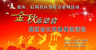 运动会背景图片