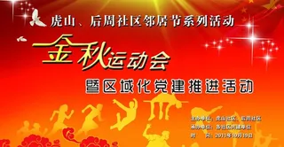 运动会背景图片