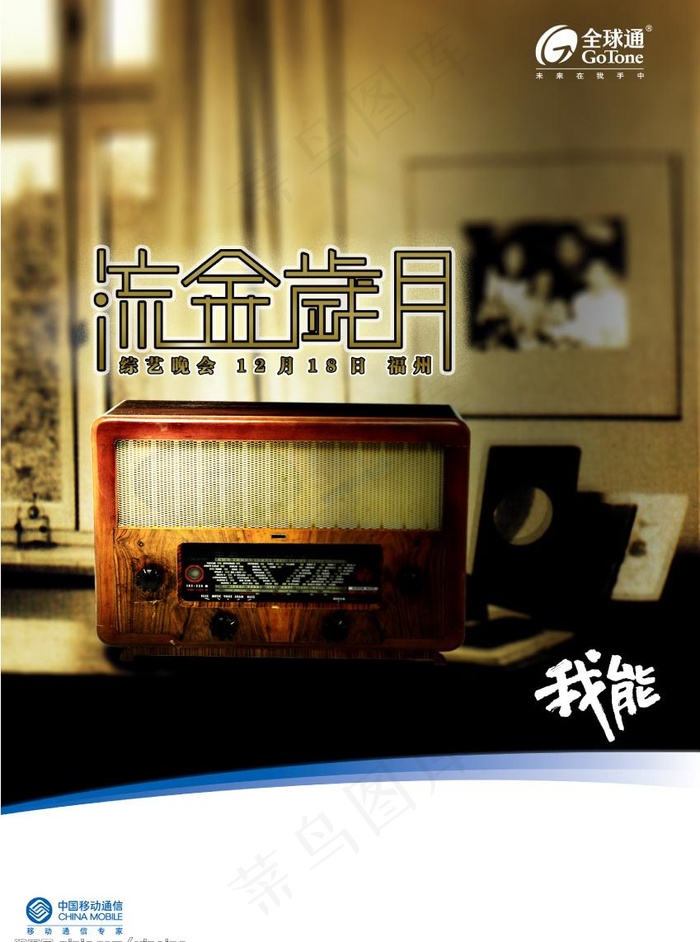 中国移动蓝色盛典分活动海报图片(2480X3508(DPI:300))psd模版下载