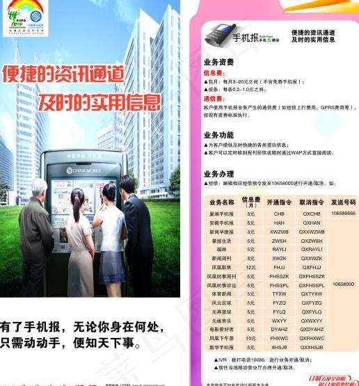 中国移动手机报单页图片cdr矢量模版下载