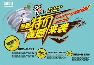 暑期特价宣传