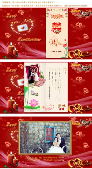 Flash至尊中式结婚请柬背景图片...