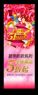 五一劳动节促销展架