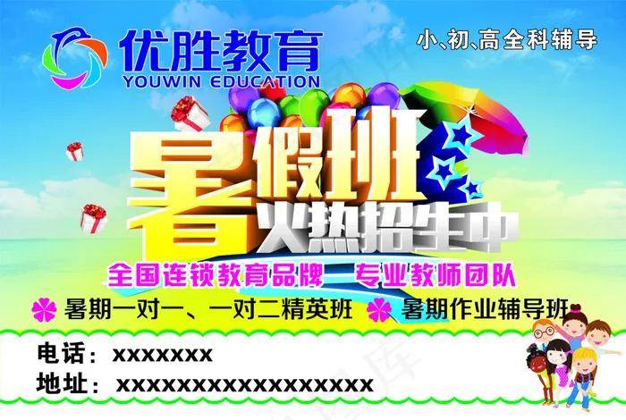 优胜教育暑期招生正面(2551X1713(DPI:300))psd模版下载