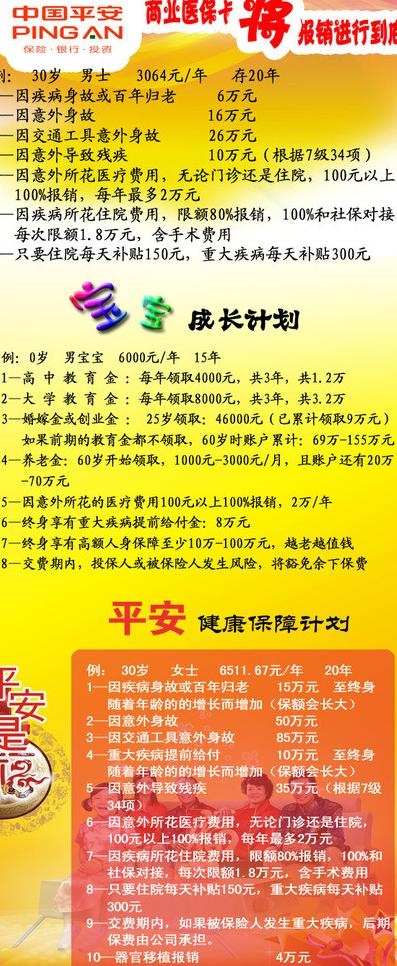 平安公司宣传易拉宝图片