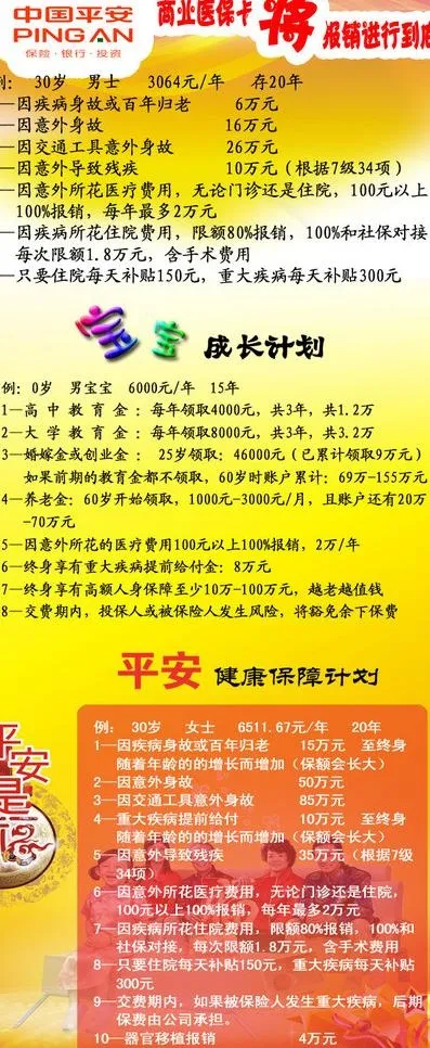 平安公司宣传易拉宝图片psd模版下载
