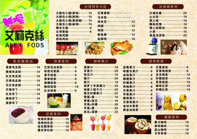 奶茶店小吃店菜单(297X210)cdr矢量模版下载