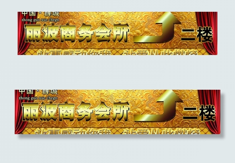 商务会所图片(7285X1984(DPI:72))psd模版下载