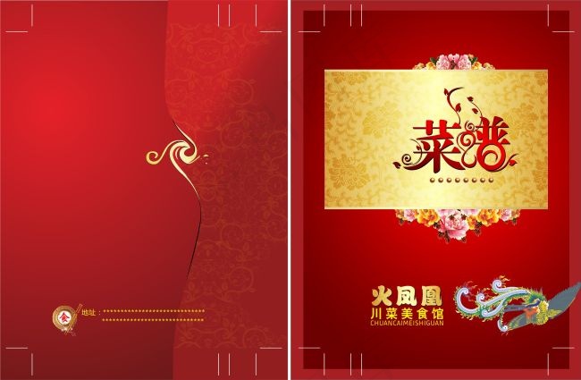 火凤凰川菜美食馆