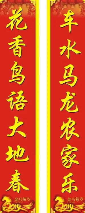 春节对联图片