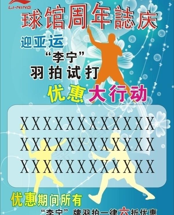 李宁用品图片