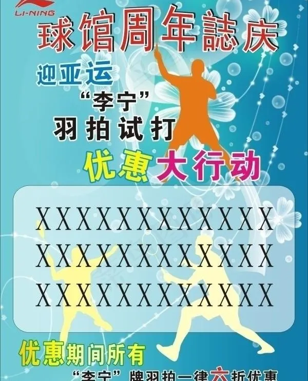 李宁用品图片cdr矢量模版下载