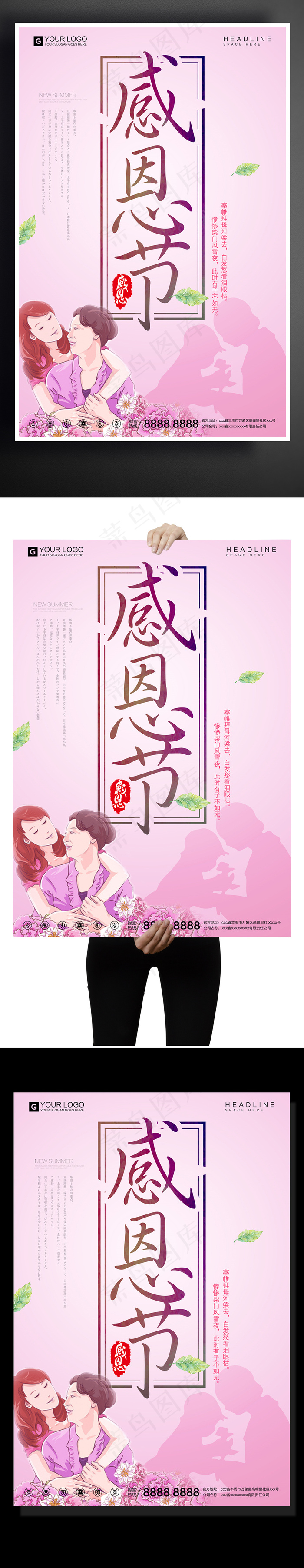 创意简约时尚感恩节宣传海报psd模版下载