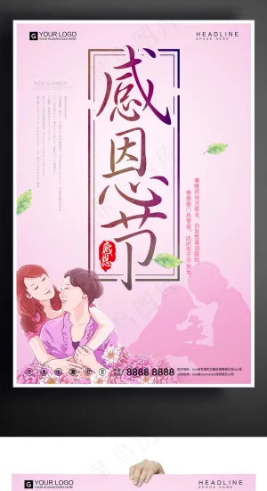创意简约时尚感恩节宣传海报