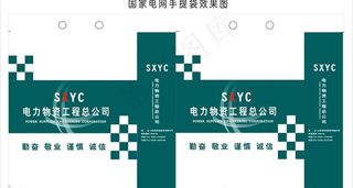国家电网手提袋图片