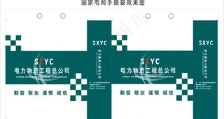 国家电网手提袋图片