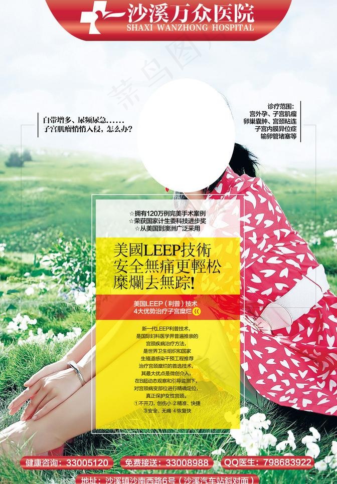 宫颈糜烂图片ai矢量模版下载