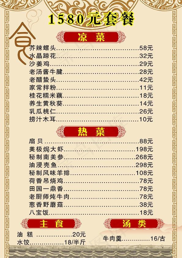 酒店菜单cdr矢量模版下载