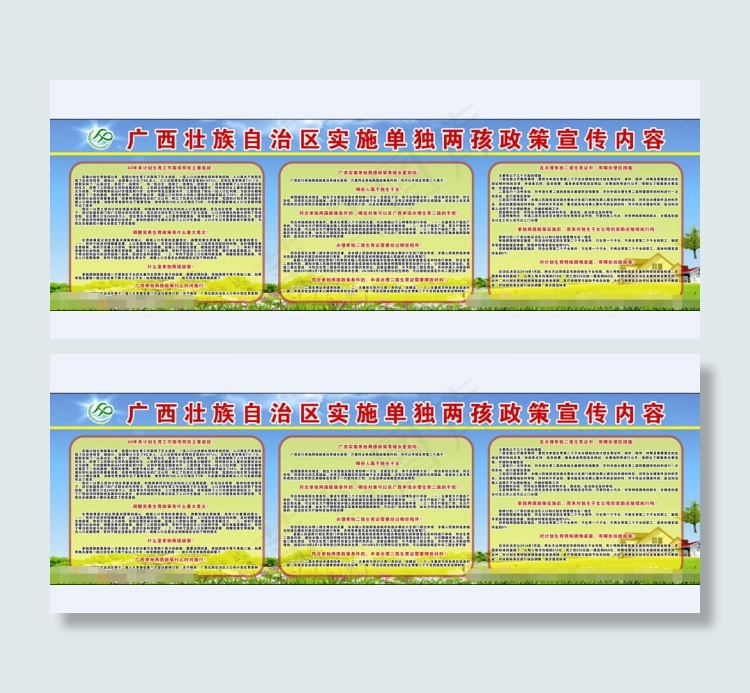 计生板报cdr矢量模版下载