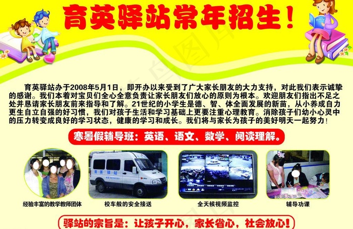 幼儿园招生图片psd模版下载