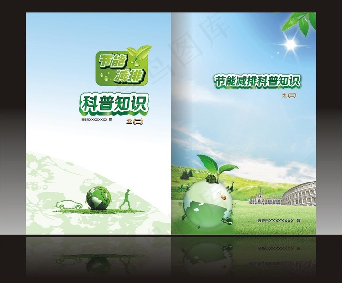 科普知识宣传册封面图片cdr矢量模版下载