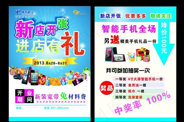 新店开张图片cdr矢量模版下载