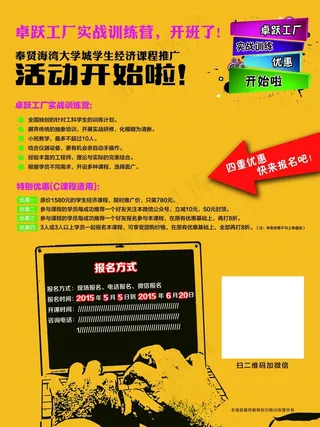 招聘报名海报