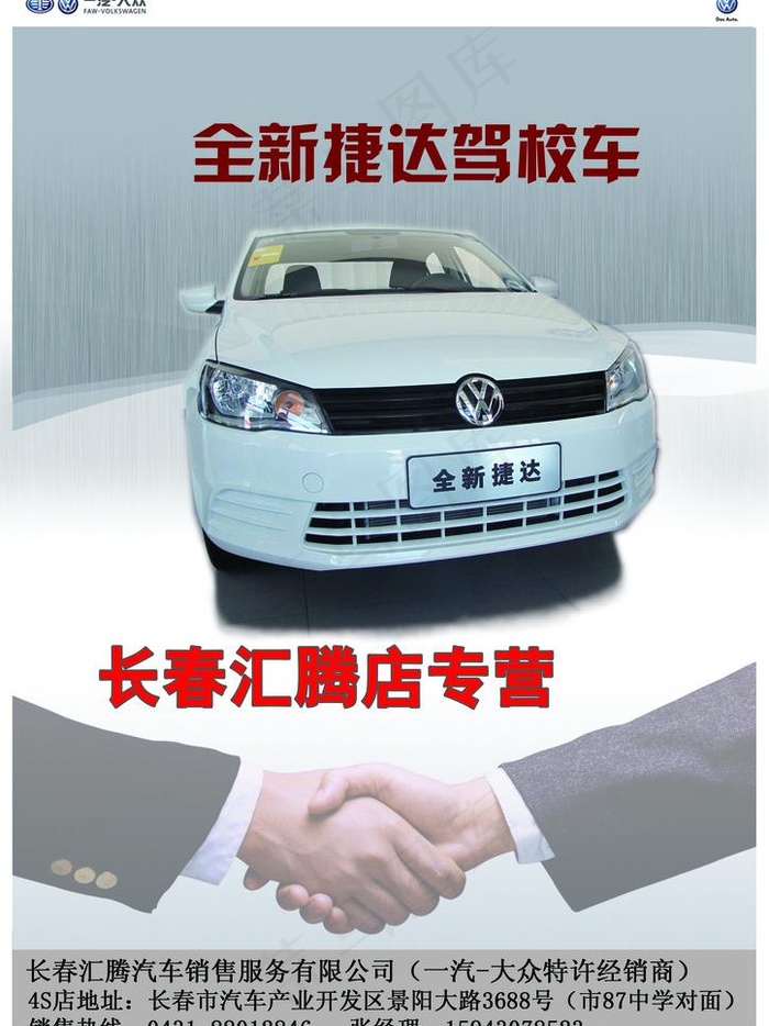 捷达驾校宣传单(2480X3508(DPI:300))psd模版下载