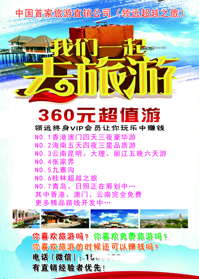 旅游公司海报
