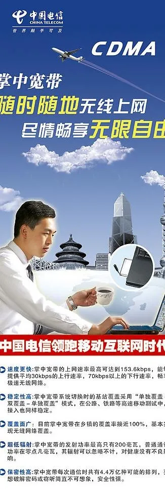 中国电信图片(1701X4535(DPI:72))psd模版下载