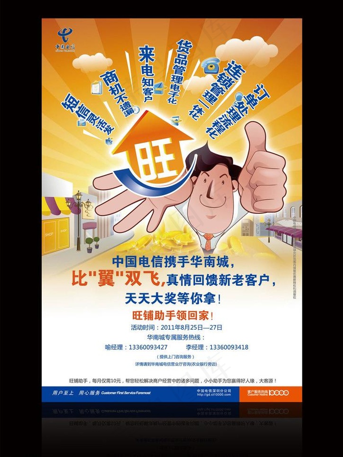电信海报图片