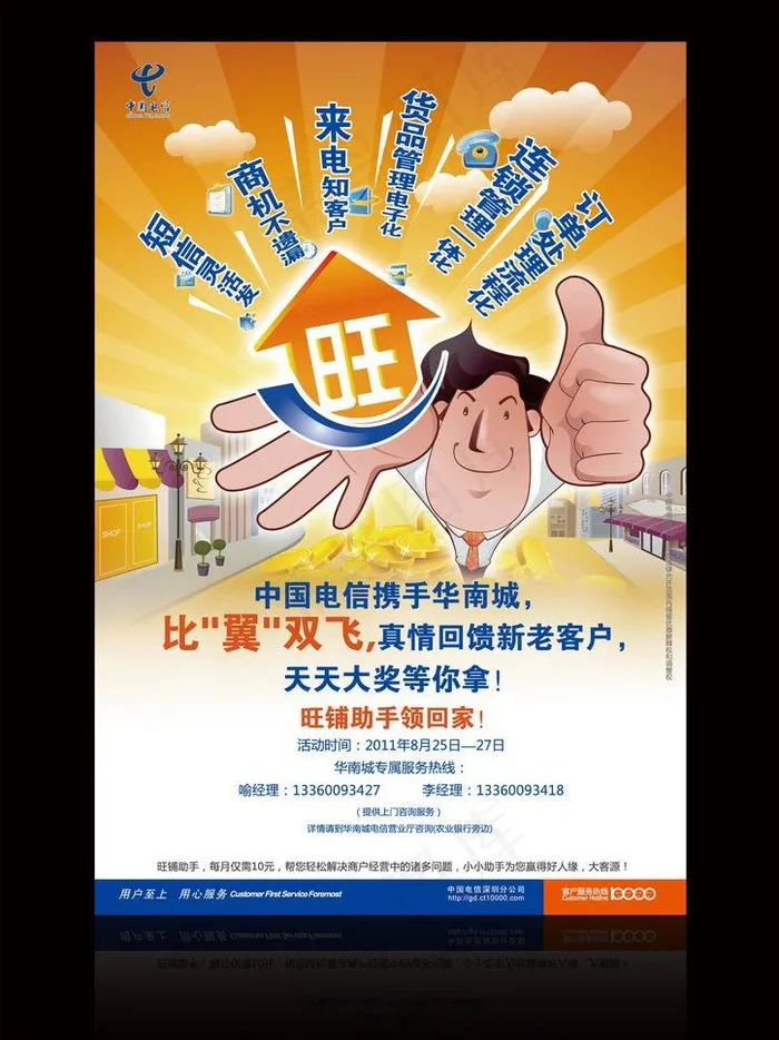 电信海报图片ai矢量模版下载