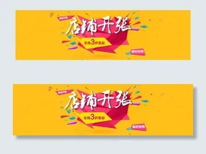 店铺开张