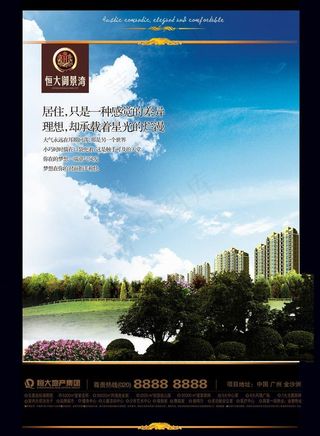 房地产广告图片