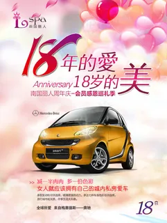 18年的爱汽车广告源文件