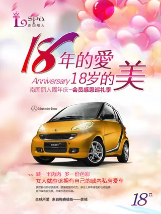 18年的爱汽车广告源文件