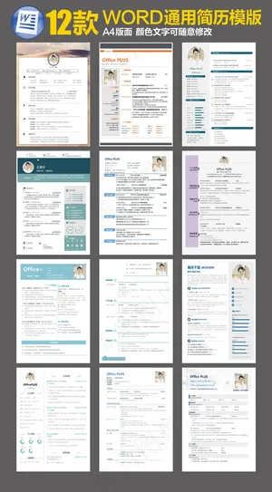 个人求职简历模板