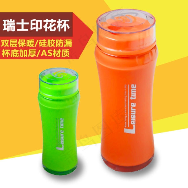 时尚运动茶杯水杯直通车图psd模版下载