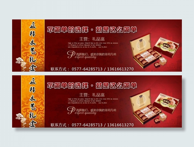礼品盒banner设计 广告图片psd模版下载